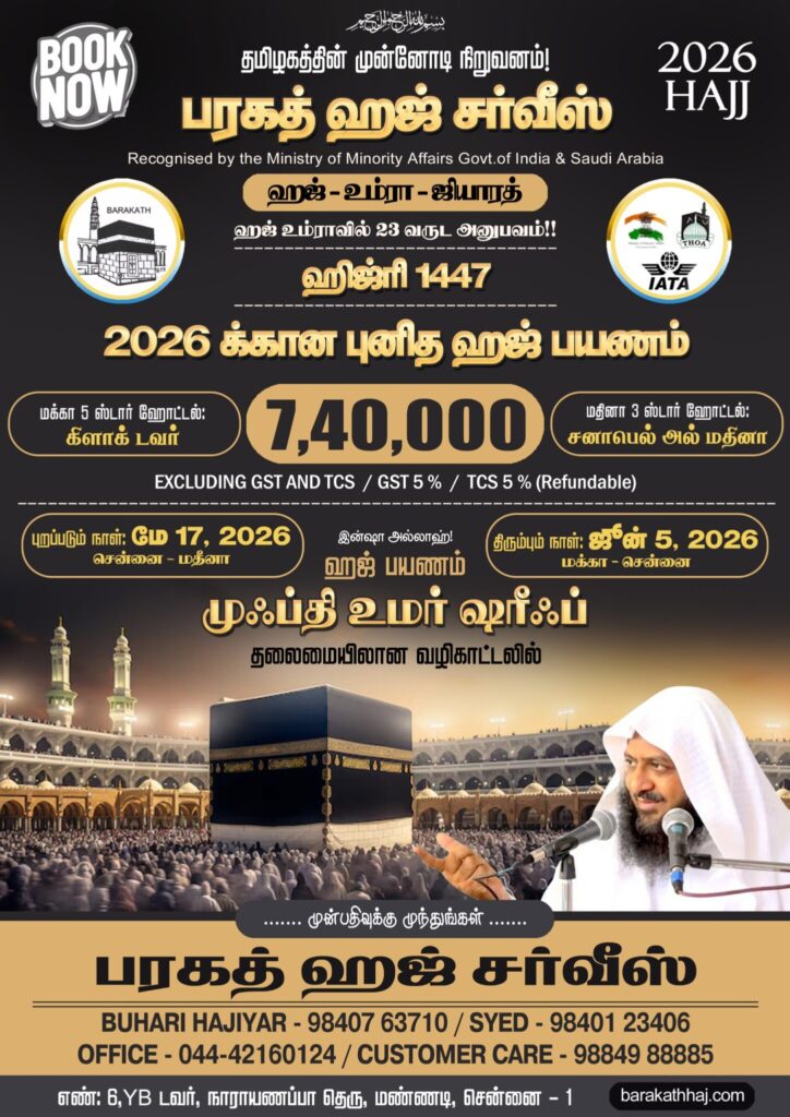 HAJ PACKAGE OF 2026