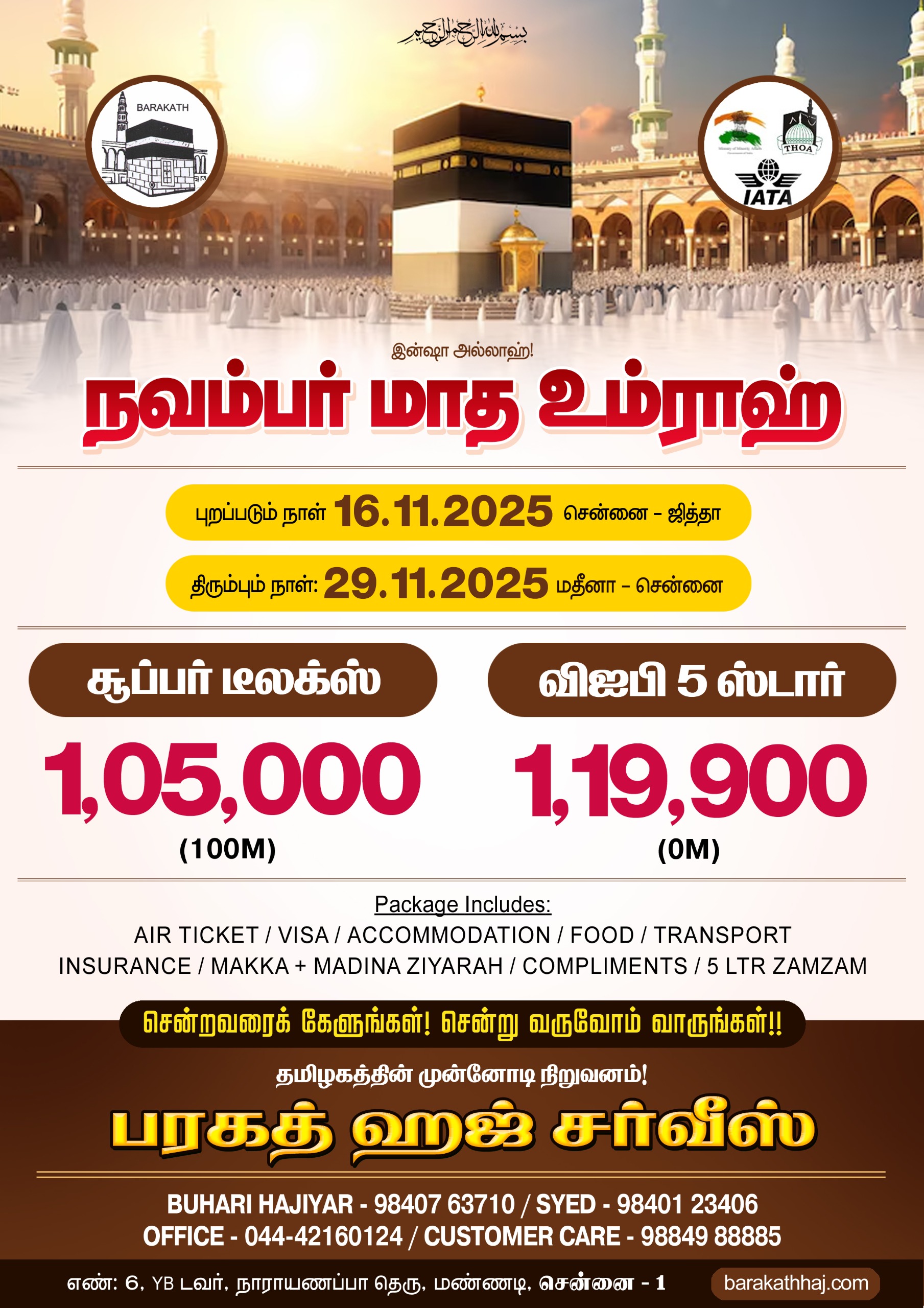 NOVEMBER MONTH UMRAH PACKAGE