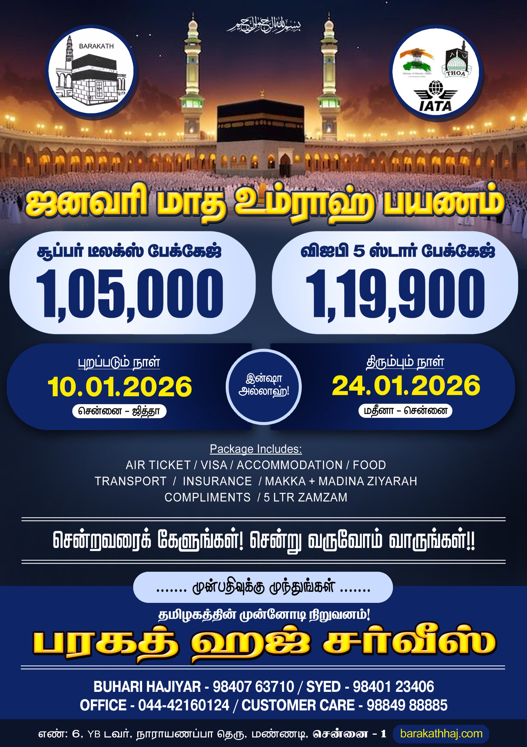 JANUARY MONTH UMRAH PACKAGE