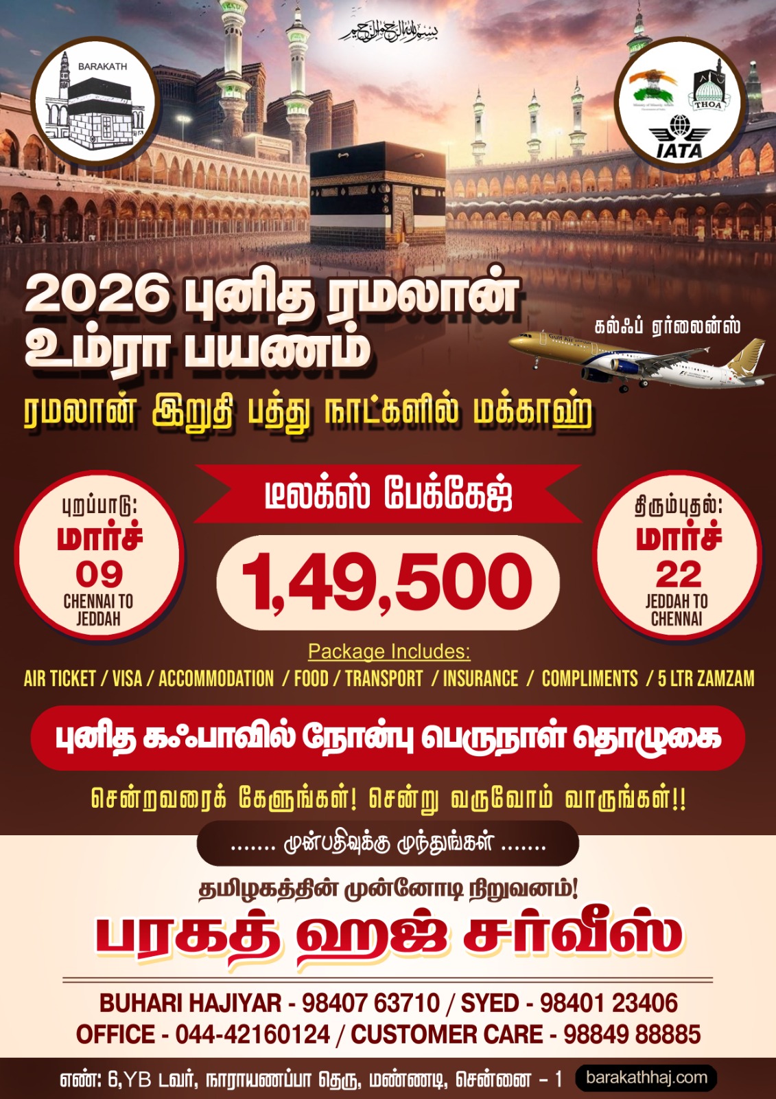 RAMALAN LAST 10 DAYS PACKAGE