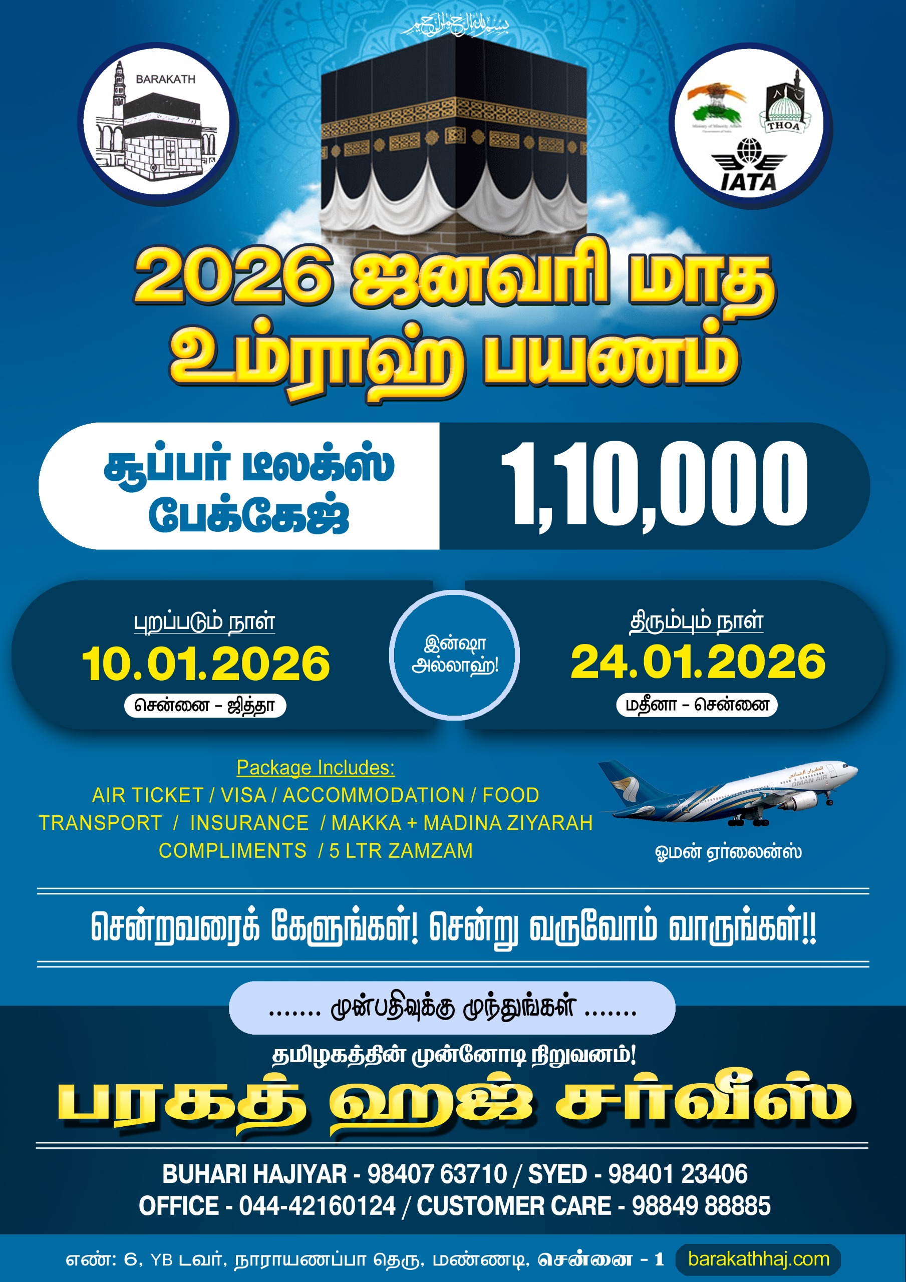 JANUARY MONTH UMRAH PACKAGE